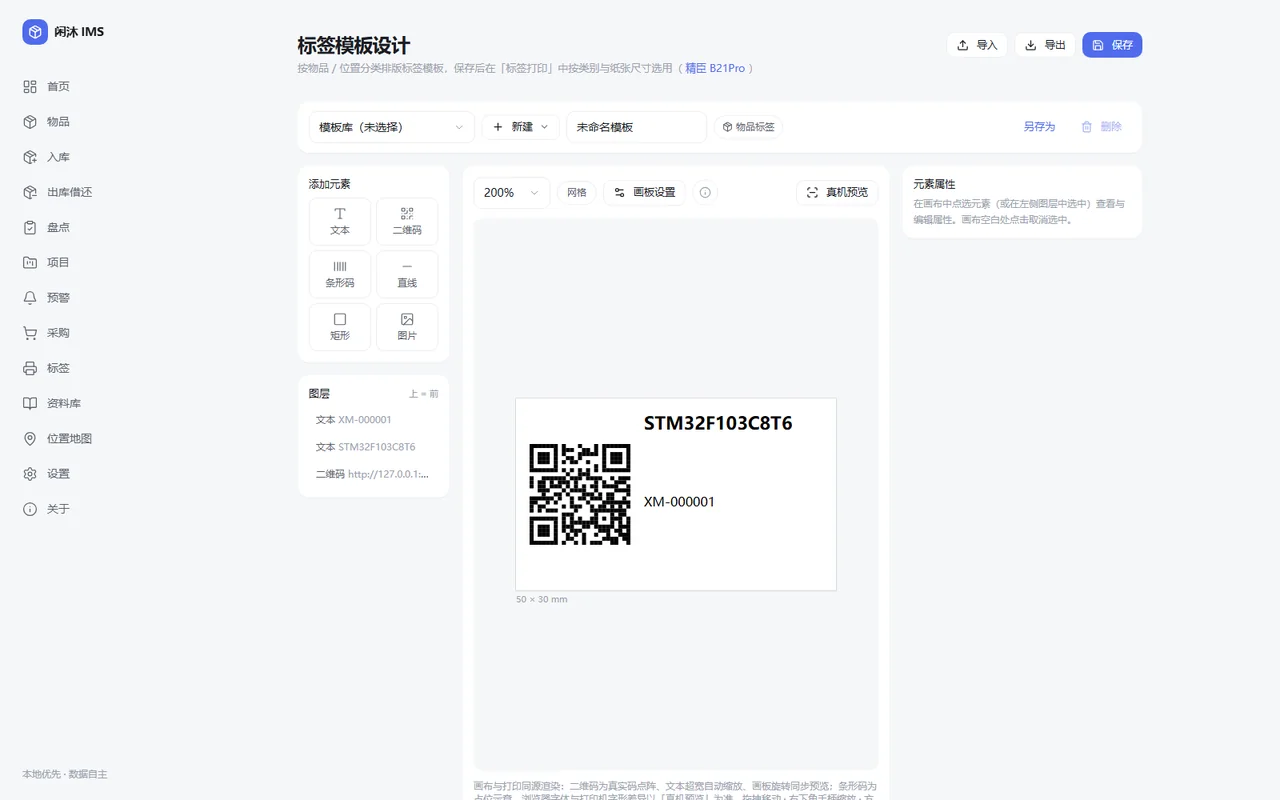 标签模板设计器：毫米画布拖拽排版