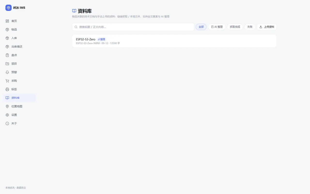 资料库：链接抓取与在线阅读
