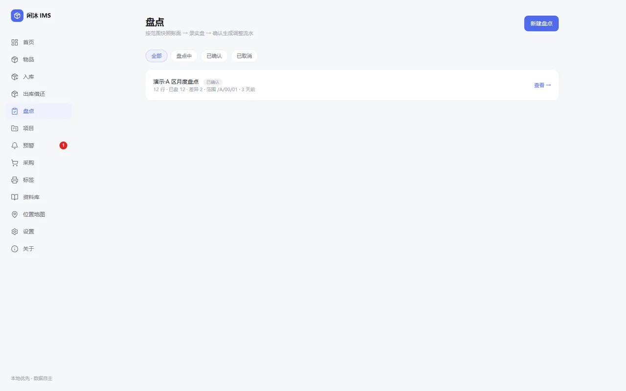 盘点任务：逐行录入实盘数并查看差异