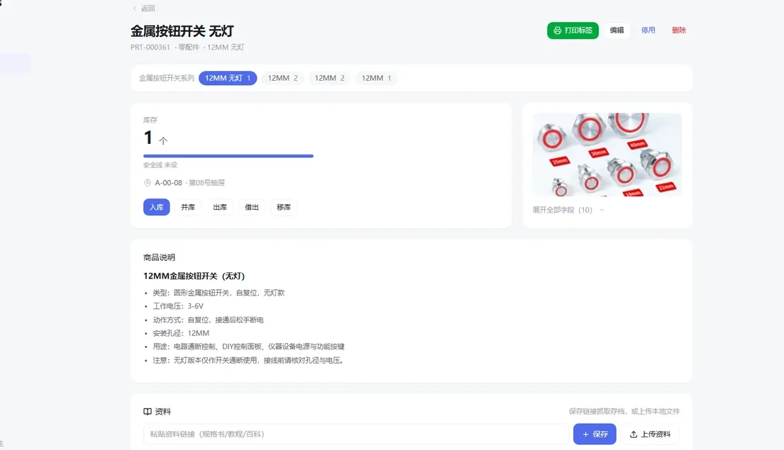 物品详情：库存、位置与商品说明