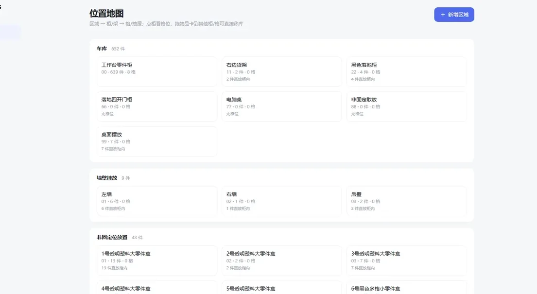 位置地图：区域与格位三级导航